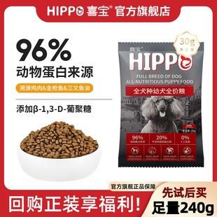 喜宝狗粮大中小型通用泰迪比熊柯基金毛哈士奇柴犬试吃装 8袋 30g