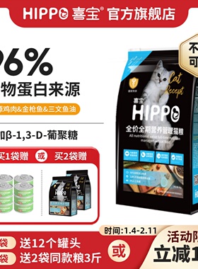 喜宝猫粮成猫幼猫通用12斤英美短布偶蓝猫橘猫加菲营养官方旗舰店