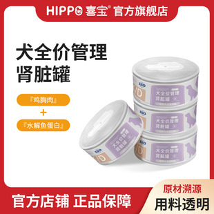 喜宝犬肾脏全价管理罐头主食罐流质罐头158g