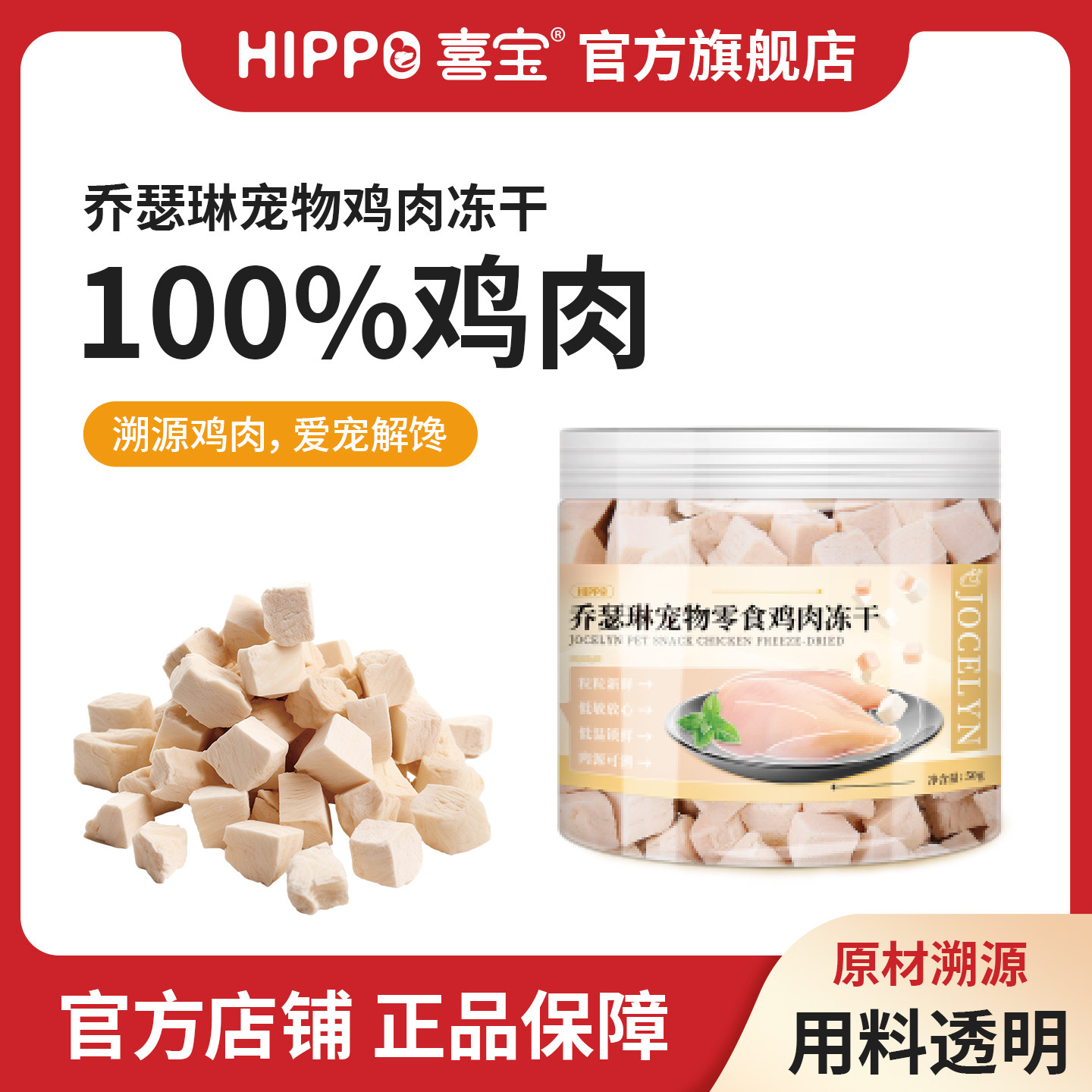 喜宝乔瑟琳冻干鸡肉粒猫咪狗狗宠物零食营养猫狗粮罐装纯肉干,宠物/宠物食品及用品,猫冻干零食,淘宝优惠券,粉丝福利购,淘宝优惠卷