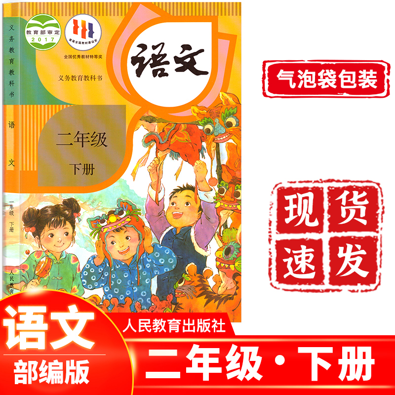 小学课本正版现货 2023年小学部编版教材语文书二年级春季下册 下学期人教版人民教育出版社义务教育统编版2年纪下册语文课本怎么样,好用不?