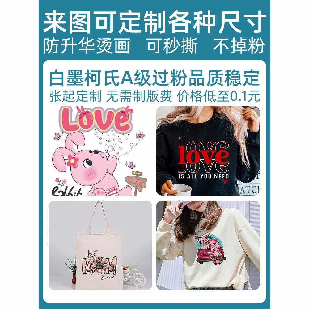 柯式白墨热转印贴定制烫画贴烫印衣服装设计个性图案公司logo印花