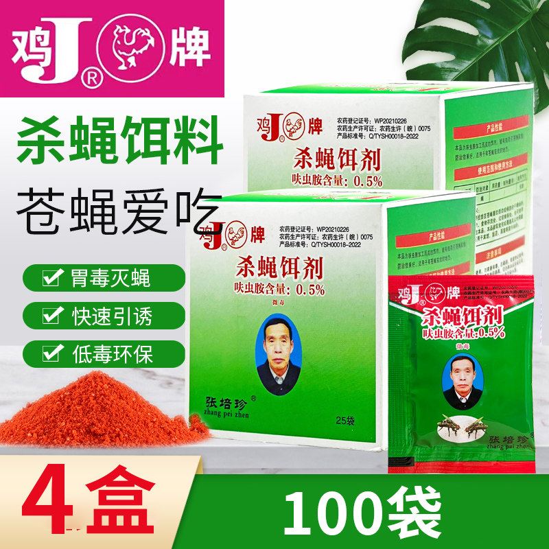 灭蝇药老鸡牌灭蝇王杀蝇饵剂100袋装4盒苍蝇药臭味苍蝇诱饵长效