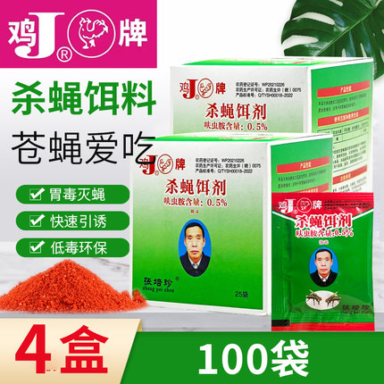 灭蝇药老鸡牌灭蝇王杀蝇饵剂100袋装4盒苍蝇药臭味苍蝇诱饵长效