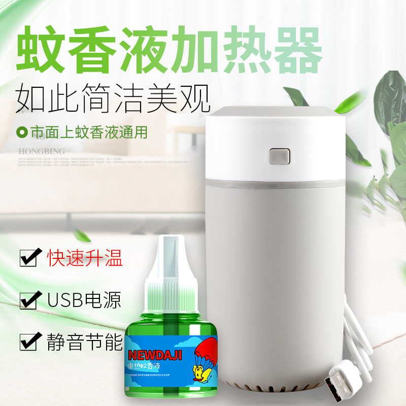 新款电热蚊香液加热器USB款一键开启驱蚊防蚊液学生宿舍家用车用