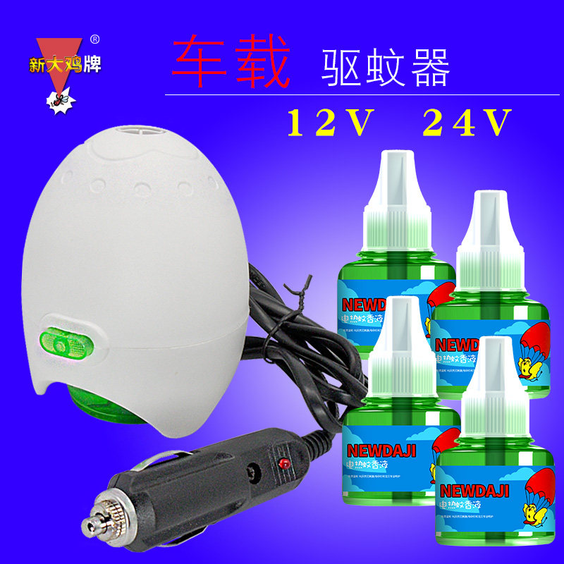 车载电蚊香加热器灭蚊器12V24V通用点烟器插头大货车汽车用驱蚊器
