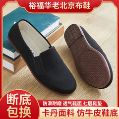 正宗裕福华老北京布鞋男夏季中老年舒适软底爸爸鞋防滑耐磨黑棉鞋