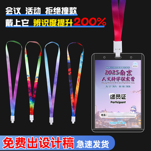 珠光宝气工作证卡套定制渐变挂绳