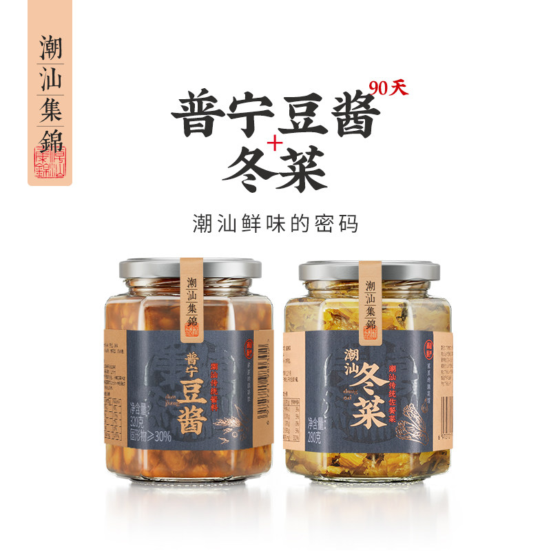 潮汕集锦普宁豆酱黄豆酱正宗豆瓣酱冬菜炒菜煮鱼砂锅粥调味料蘸料
