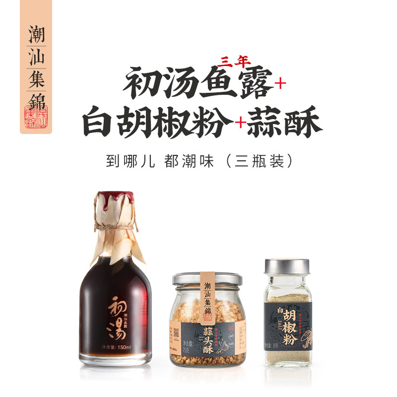 潮汕集锦鱼露初汤蒜头酥胡椒粉加油调味料煮汤炒菜增香调味蘸酱汁图片