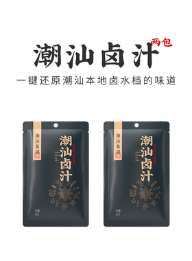 潮汕集锦 卤汁老卤水卤味料包卤鹅肉酱牛肉卤料包家庭卤小包装