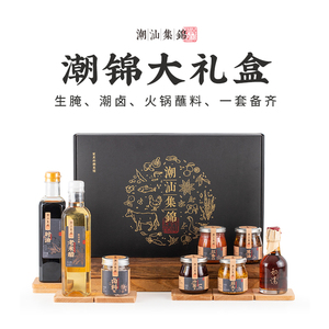 潮汕集锦新年大礼包调味料蘸酱组合套装年货礼盒装春节过年送礼品