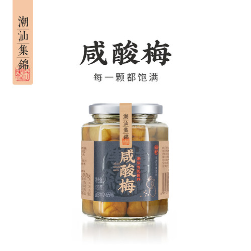 潮汕集锦咸酸梅腌制青竹梅咸水梅