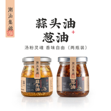 潮汕集锦蒜头油红葱油家用调味品拌面酱牛肉火锅汤增香调料组合装