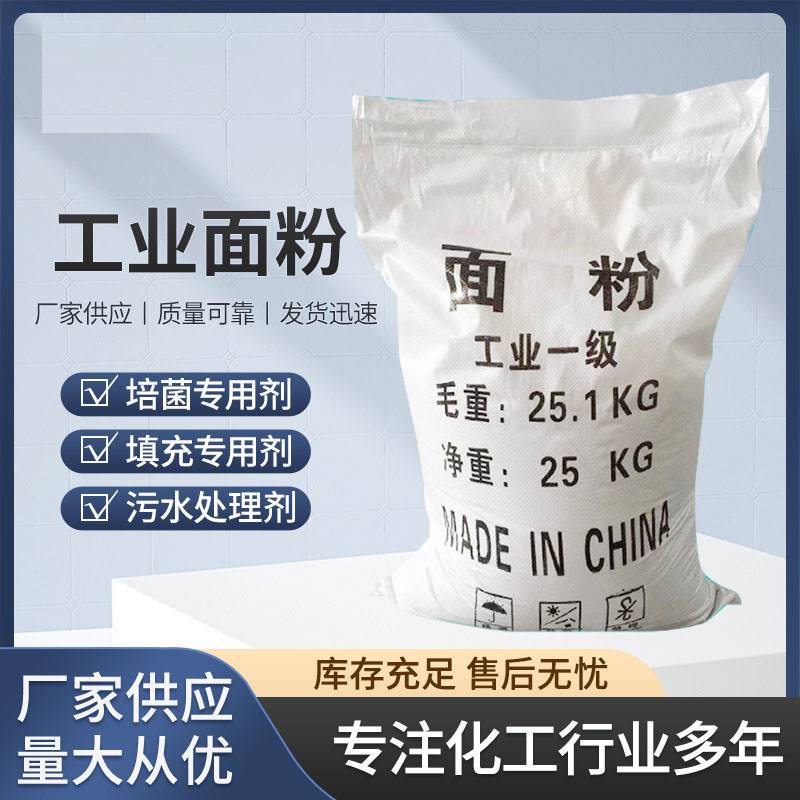 工业面粉25kg/包含量高面粉