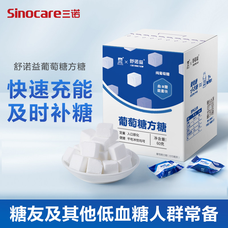 舒诺益葡萄糖方糖补充能量纯葡萄糖片低血糖糖果常备独立包装