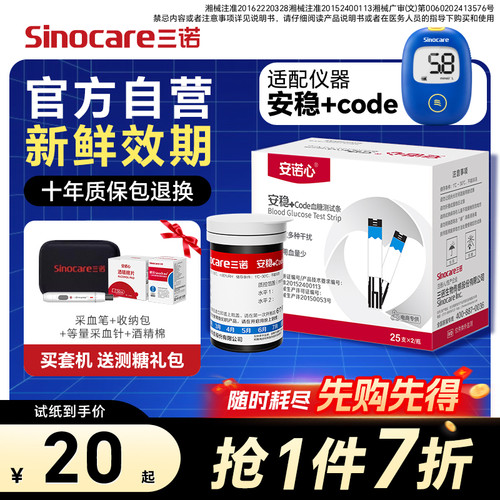 【官方自营】安稳code血糖仪精准