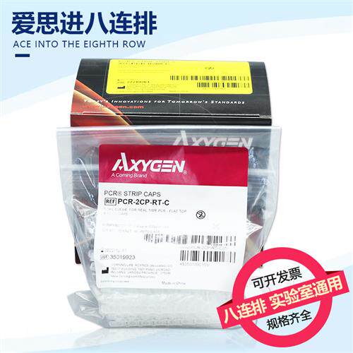 爱思进八连管Axygen0.2ml八联管排平盖PCR-0208-C八连排联管8连管