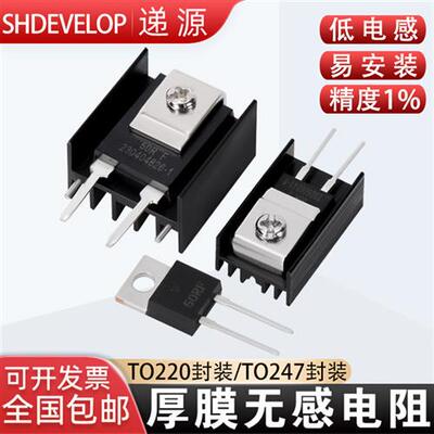 TO220/247大功率高频取样精密无感厚膜电阻35W50W100W10R47R120欧
