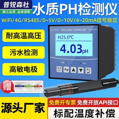 工业水质PH监测传感器ec酸碱度计电导率复合电极养殖污水检测仪