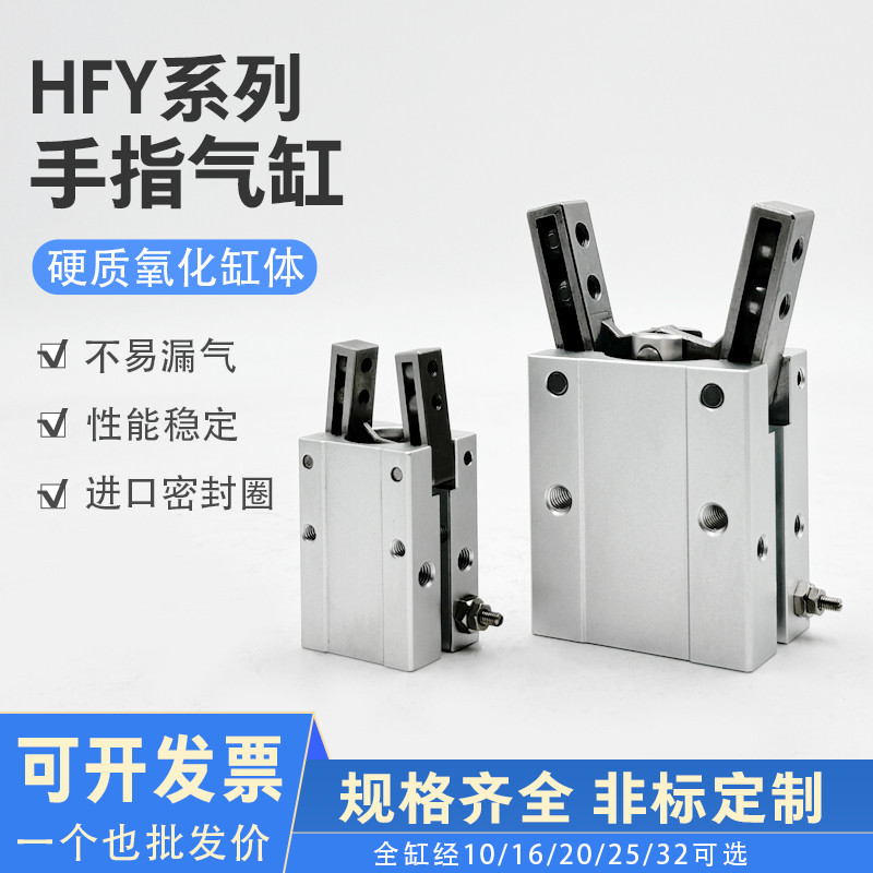 Y型气动手指气缸 HDP/HFR/HFTY/HFY6/10/16/20/25/32S夹具