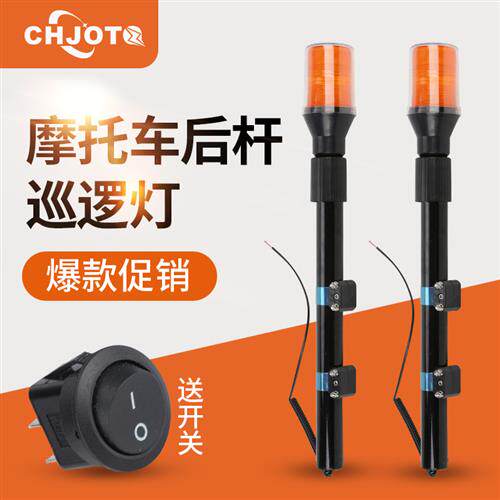 电动车报警灯12v24v48v60v机车爆闪后杆灯巡逻闪烁灯led警示灯