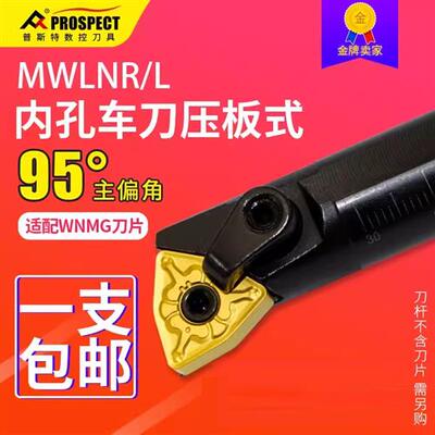 95度数控内孔刀杆S16Q/20R/S25S-MWLNR/L08内圆车刀内孔镗孔刀杆