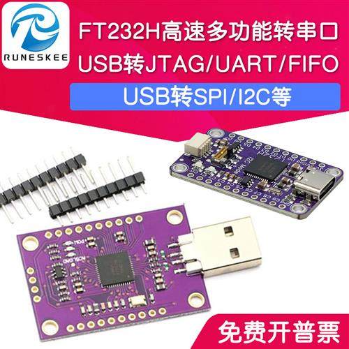 MCU FT232H 高速多功能 USB转JTAG UART/FIFO SPI/I2C转串口模块