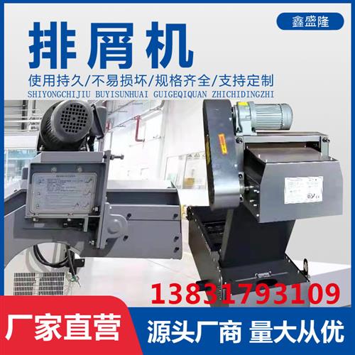 机床排屑机车床提升机螺旋式排削机刮板磁性排屑器废料输送机
