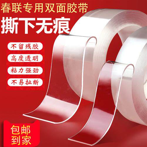 卫力固贴春联专用无痕胶带易撕无残留不掉黏胶对联神器年画无痕透