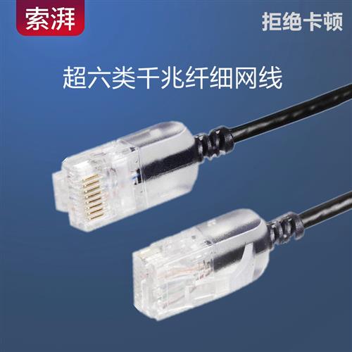 家用超细超六6类千兆万兆网线CAT6A路由器电脑高速网络连接线20米