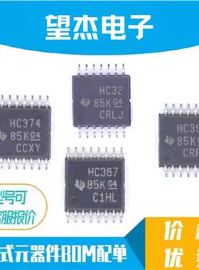 全新 SN74HC32PWR HC32 HC367  HC374 HC393 TSSOP 逻辑芯片