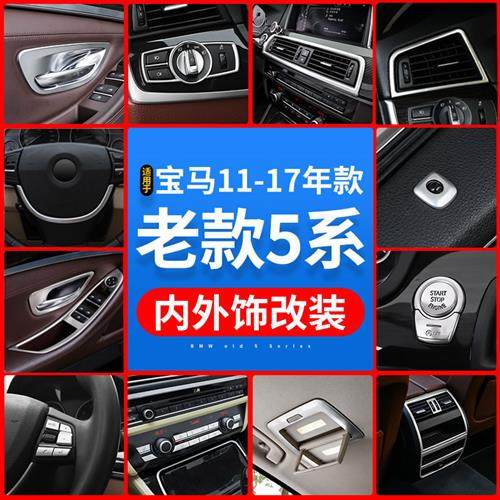 适用BMW5系内饰改装520 528 525li中控面板空调出风口装饰亮条贴