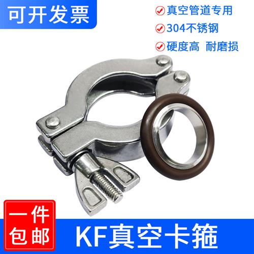 304不锈钢真空卡箍氟胶支架接头kf40快接快装卡盘管件焊接实验室