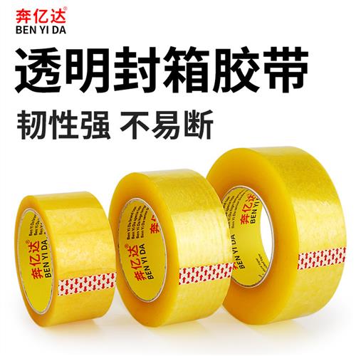 透明封箱胶带 包装胶带 纸箱打包胶带 45MM 55MM 60MM宽多个长度