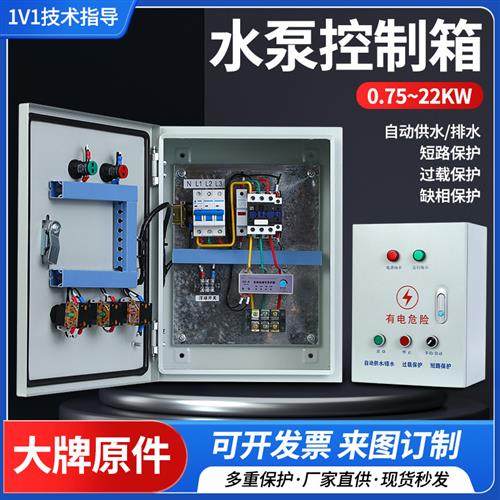 遥控水泵控制箱380V无线控制配电箱布线箱专业成套定制控制柜