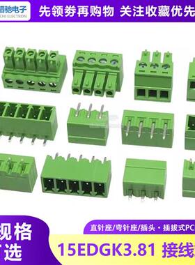 3.81MM间距 绿色接线端子15EDGK3.81 PCB插拔式对接头插头 KF2EDG