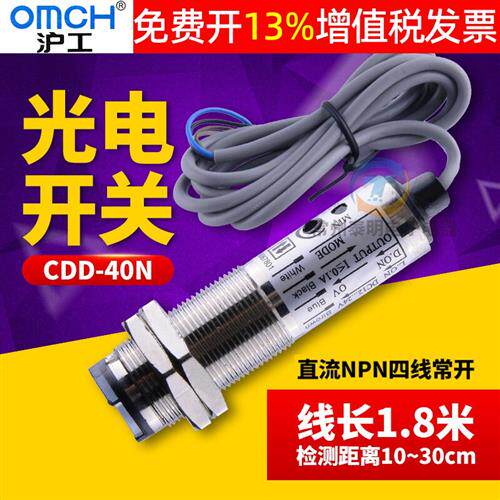 沪工光电开关CDD-40N漫反射10-30CM可调NPN常开24V伏直流四线12V
