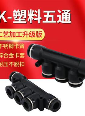 黑色气动PU气管塑胶快插快速接头5五通变径PK4/6/8/10/12/14/16mm