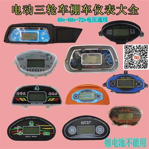 电动三轮车四轮车液晶仪表显示器显示屏速度表码表电量表通用