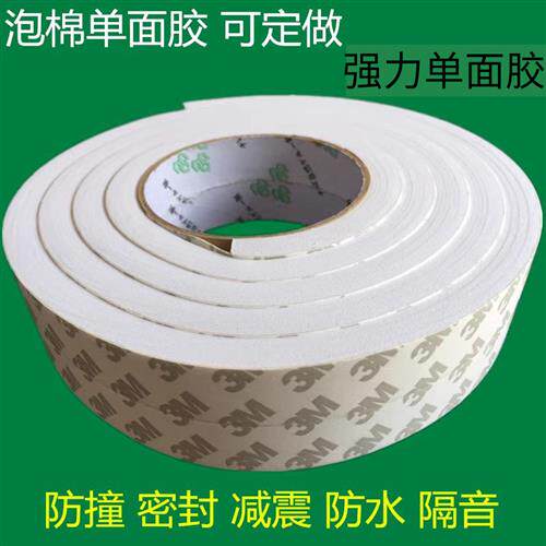 泡棉胶带白色EVA单面海绵胶条防震密封泡沬胶垫1-10MM厚拉门缝
