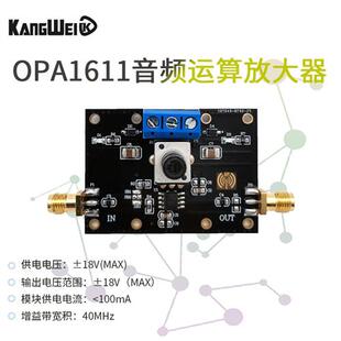 OPA1611模块低功耗精密运算放大器音频放大器前级前置放大器 运放