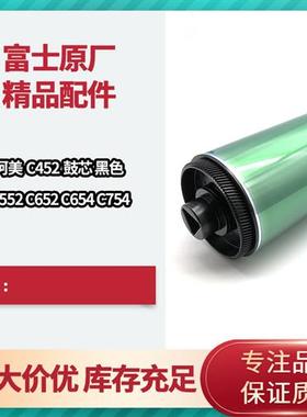 柯美单鼓美能达BH552/652/C654/754e鼓芯C451/452黑色硒鼓富士