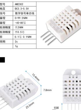 AM2302温湿传感器 数字单总线输出DHT22模块