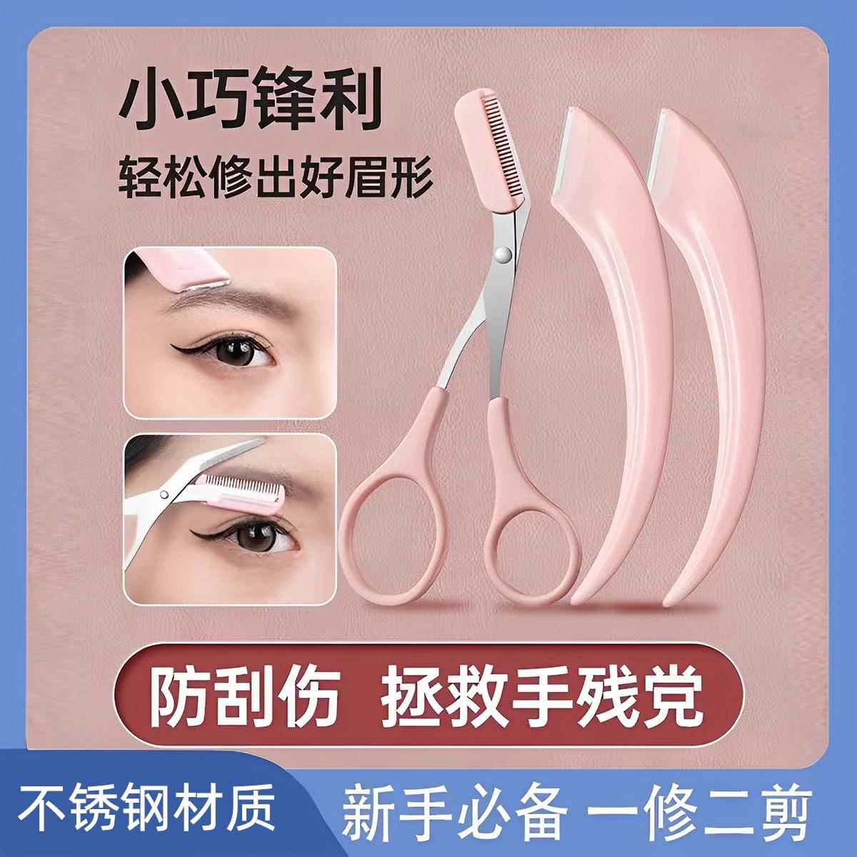 弯月修眉刀新款高级刮修眉刀梳眉剪初学者眉夹安全型防刮伤男女士