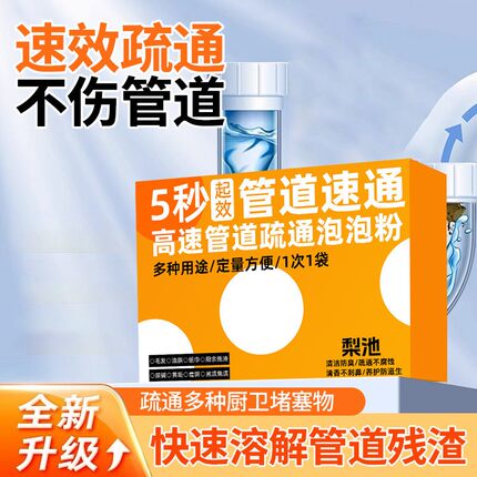 【快速疏通管道】管道疏通泡泡粉强力溶解油污祛味除臭疏通