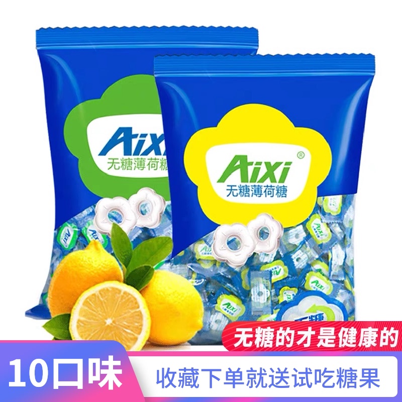 aixi无糖薄荷糖强劲清凉清新口气酒店火锅招待糖果散装水果味提神