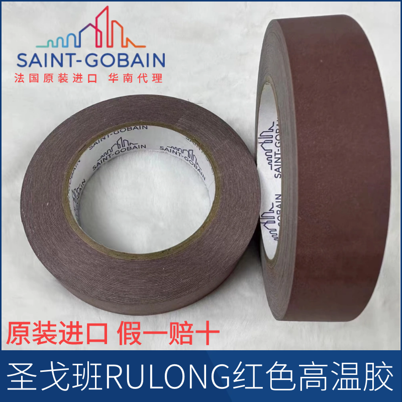 法国圣戈班红色高温耐磨胶带RULONG半导体胶压板专用高温胶带
