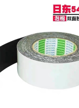 NITTO日东541黑色泡棉双面胶泡沫泡绵胶带宽度任选10M
