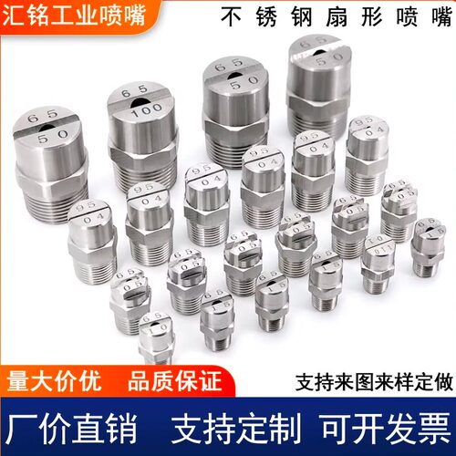 不锈钢扇形喷嘴高压雾化除尘清洗
